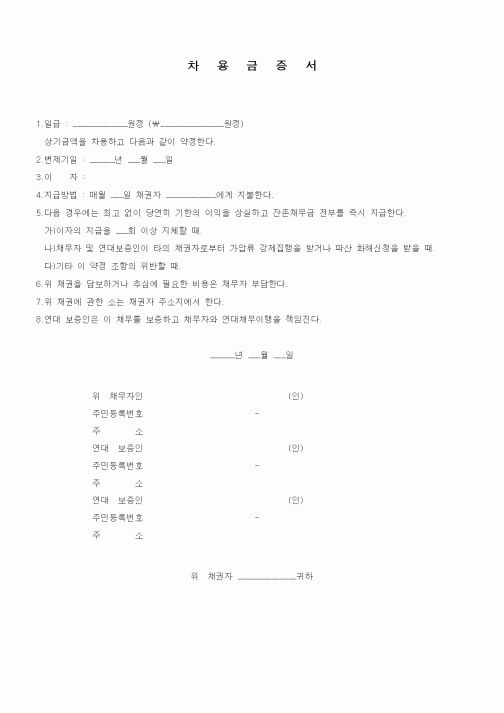 (기타계약서)차용금증서1