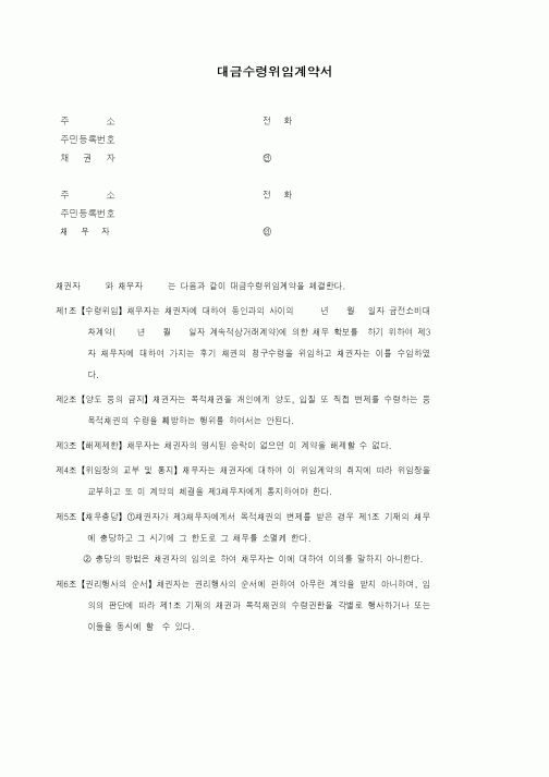 (기타계약서)대금수령위임계약서1