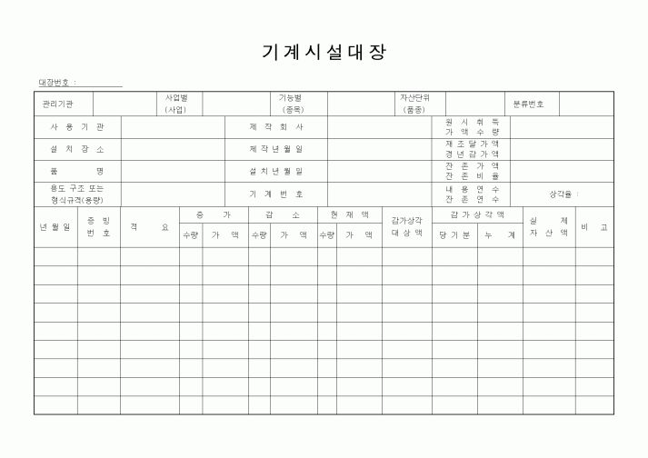 (총무)기계시설대장