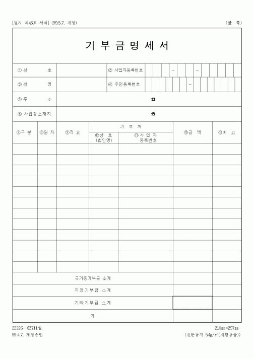 (총무)기부금명세서1