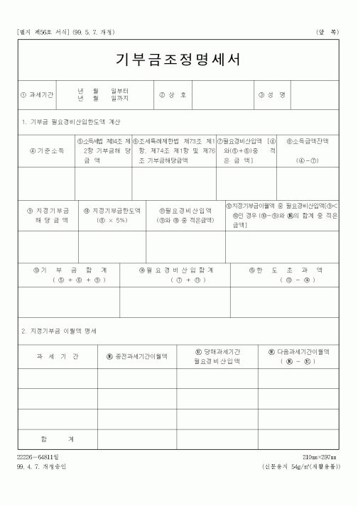 (총무)기부금조정명세서