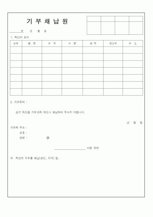 (은행/금융)기부체납원