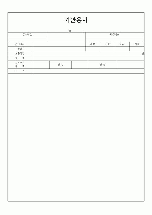 (총무)기안용지(1)