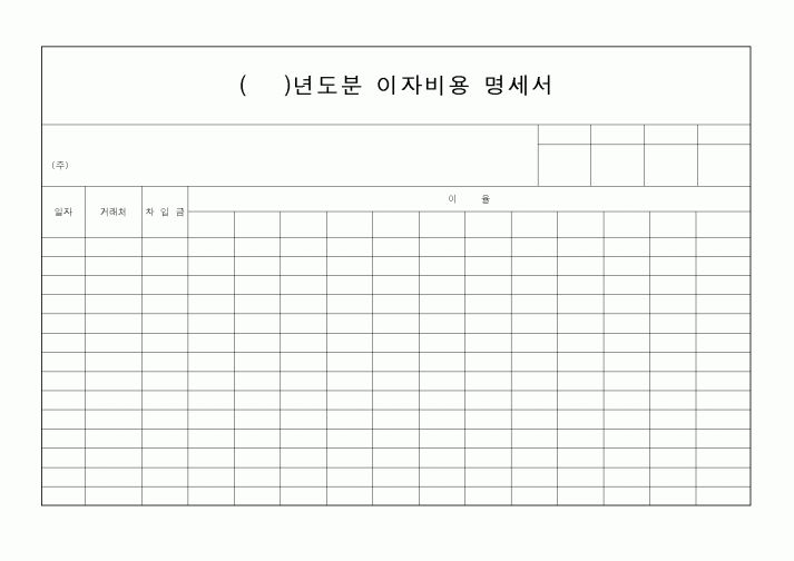 (세무/회계)이자비용
