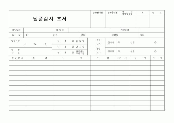 (총무)납품검사조서1