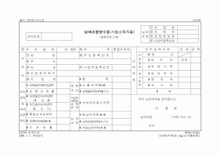 (총무)납세조합영수증