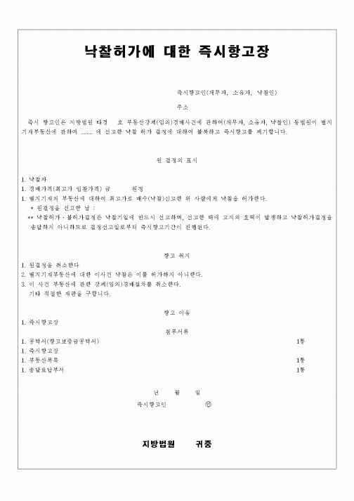 (경매)낙찰허가에 대한 즉시항고장