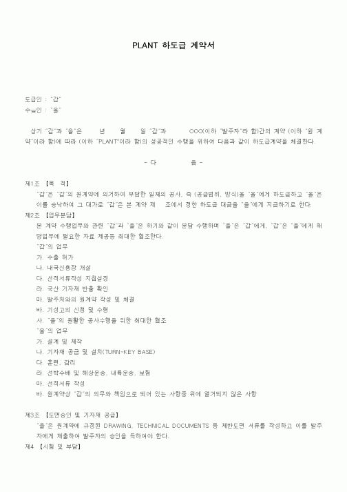 (기타계약서)PLANT 하도급 계약서