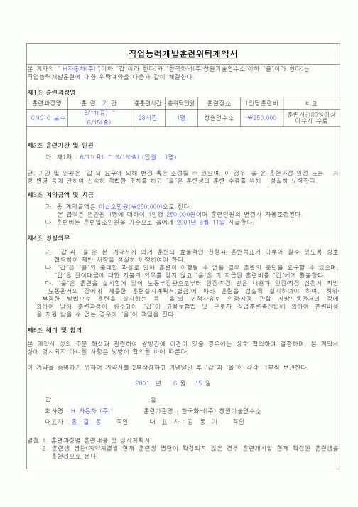 (기타계약서)직업능력 개발훈련 위탁 계약서