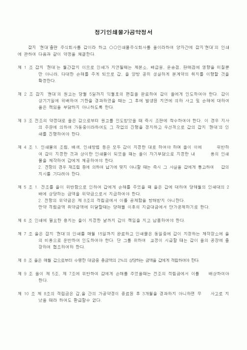 (기타계약서)정기인쇄물공급계약서