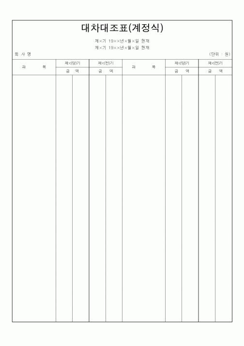(세무/회계)대차대조표_계정식