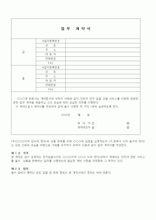 (기타계약서)업무 계약서