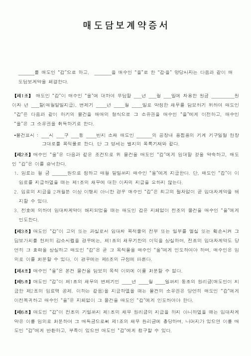 (채권/채무)매도담보계액증서