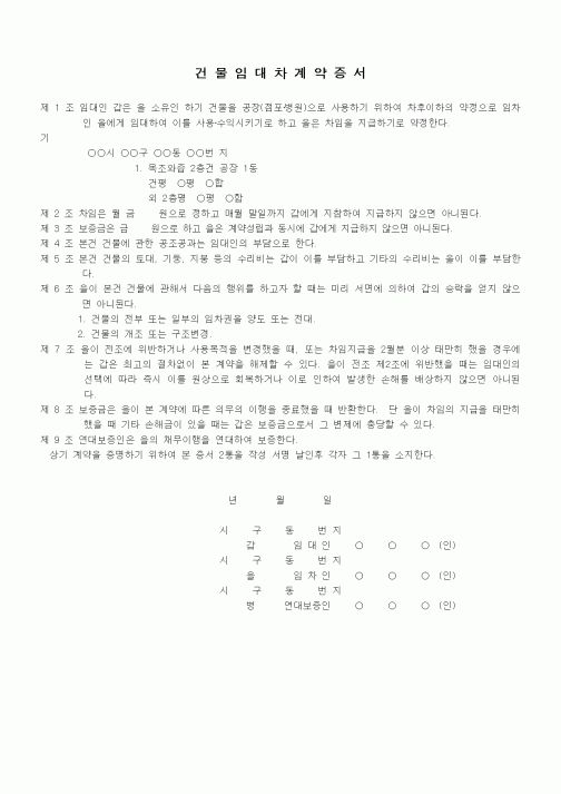(부동산매매/임대)건물임대차계약서2