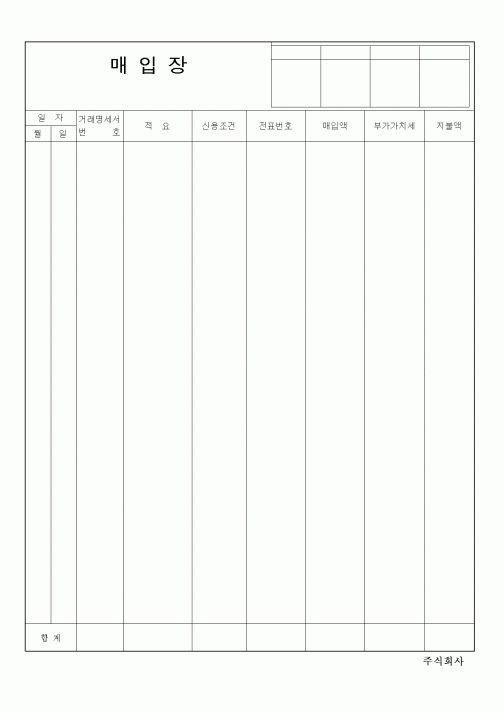 (채권/채무)매입장3