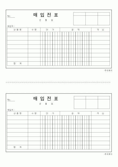 (세무/회계)매입전표