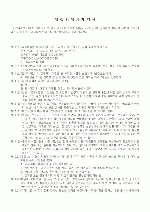 (부동산매매/임대)대실 임대차계약서