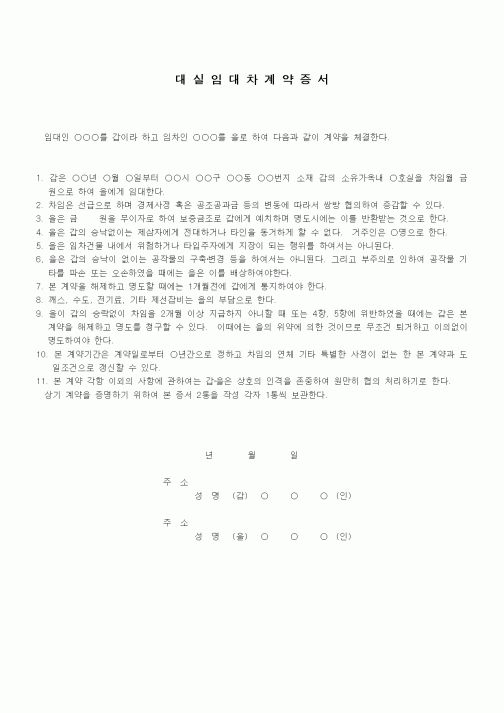 (부동산매매/임대)대실 임대차계약서(3)