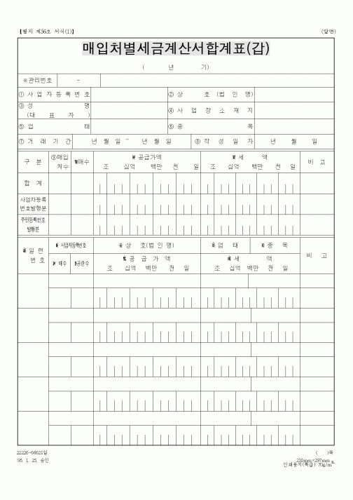 (세무/회계)매입처별세금계산서합계표(갑)