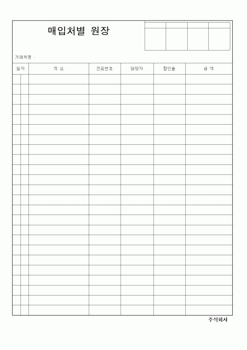 (세무/회계)매입처별원장