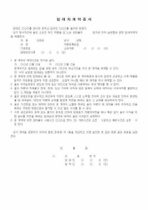 (기타계약서)모타풀 임대차계약서