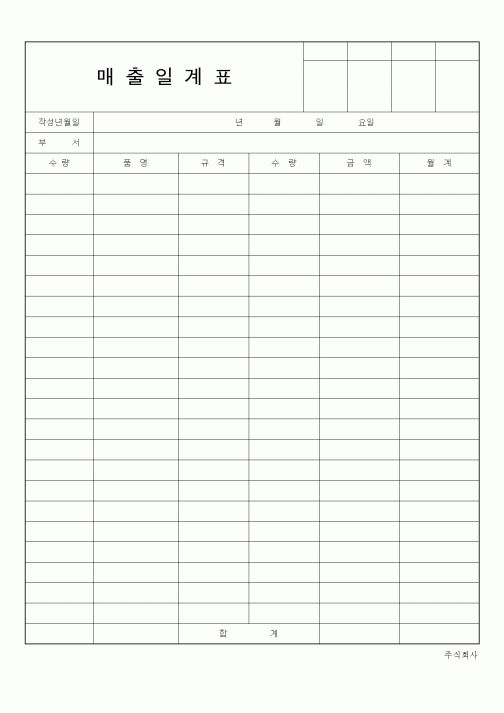 (세무/회계)매출일계표_2