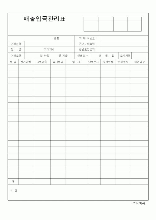 (세무/회계)매출입금관리표