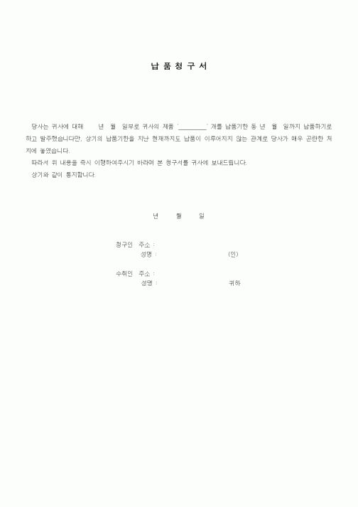 (판매/영업)납품청구서