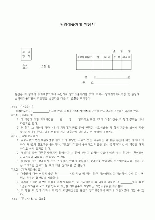 (기타계약서)당좌대출거래 약정서