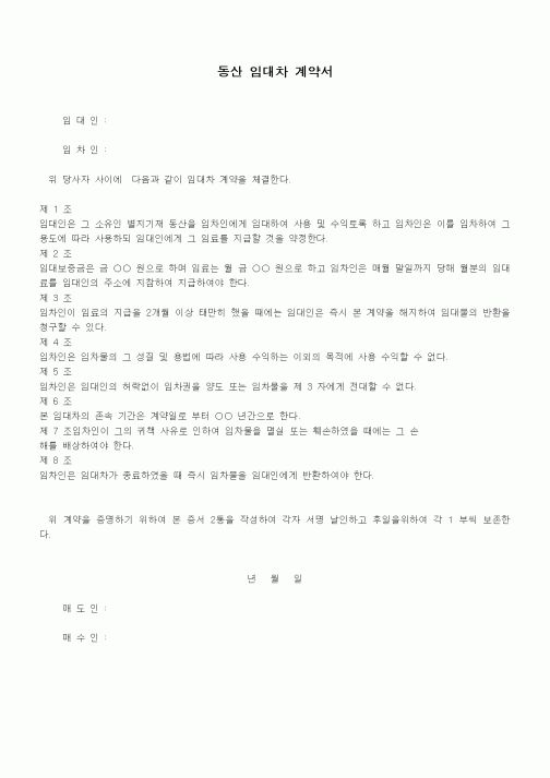 (기타계약서)동산 임대차 계약서