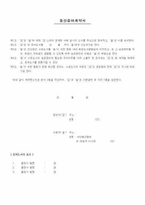 (기타계약서)동산증여계약서