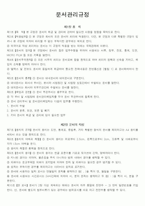 (총무)문서관리규정1