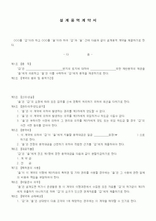 (기타계약서)설계용역계약서