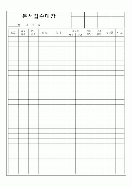 (총무)문서접수대장11