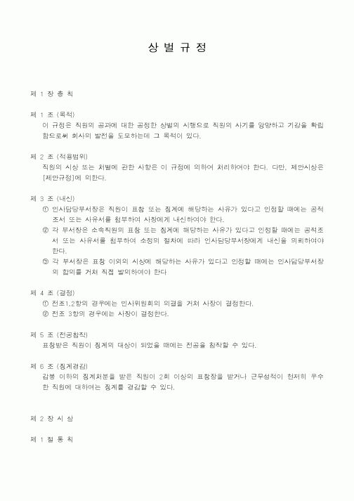 (인사/노무)상벌규정2