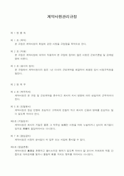 계약사원관리규정
