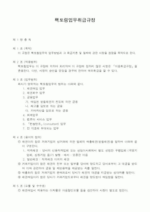 (총무)팩토링업무취급규정