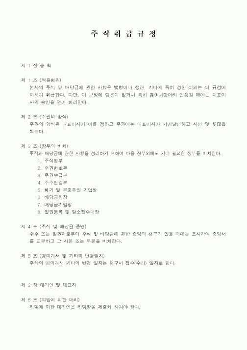 (은행/금융)주식취급규정