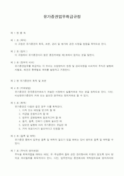 (은행/금융)유가증권업무취급규정