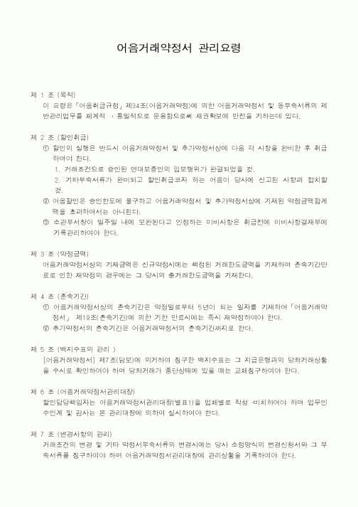 (은행/금융)어음거래약정서 관리요령