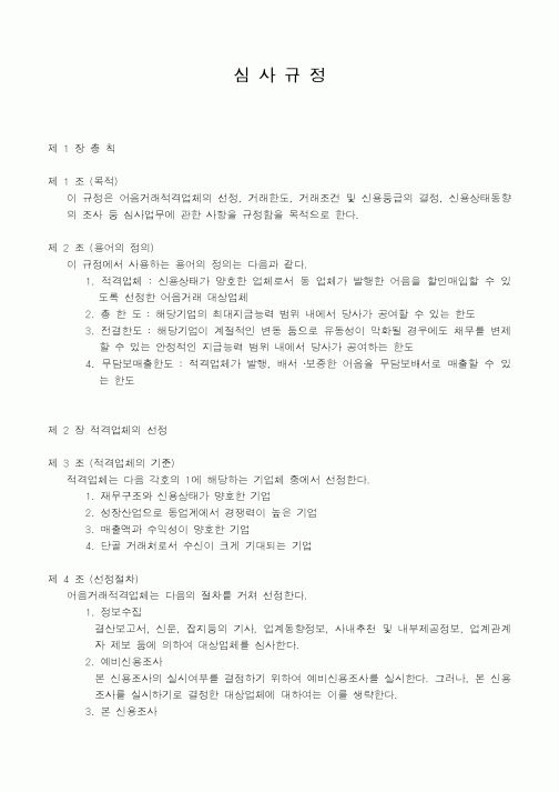 (인사/노무)심사규정