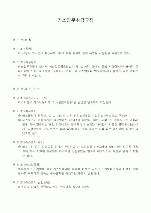 (총무)리스업무취급규정