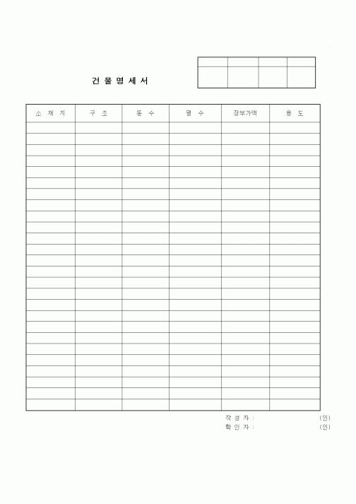 (총무)건물명세서4