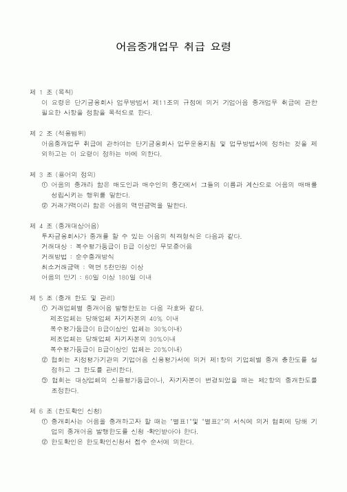 (은행/금융)어음중개업무 취급 요령