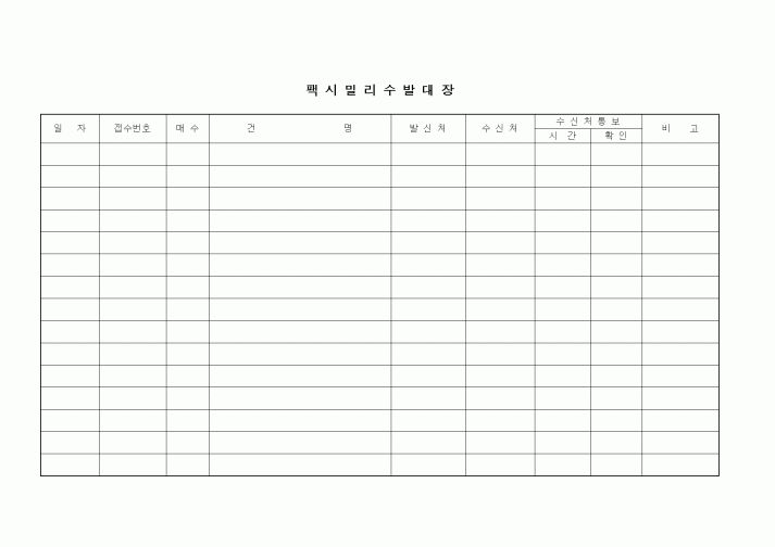 (총무)팩시밀리수발대장