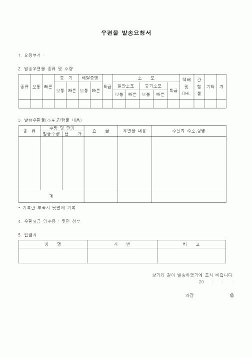 (총무)우편물 발송요청서