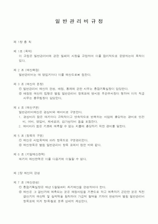 (세무/회계)일반관리비규정