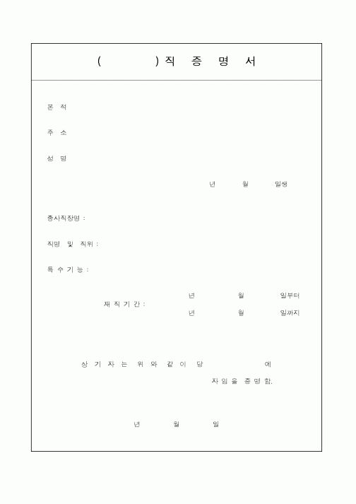 (총무)직업증명서