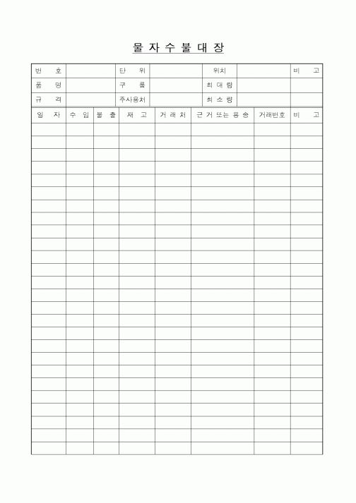 (총무)물자수불대장1