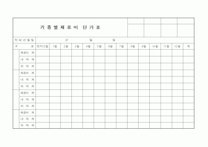 (총무)기종별 재료비 단가표